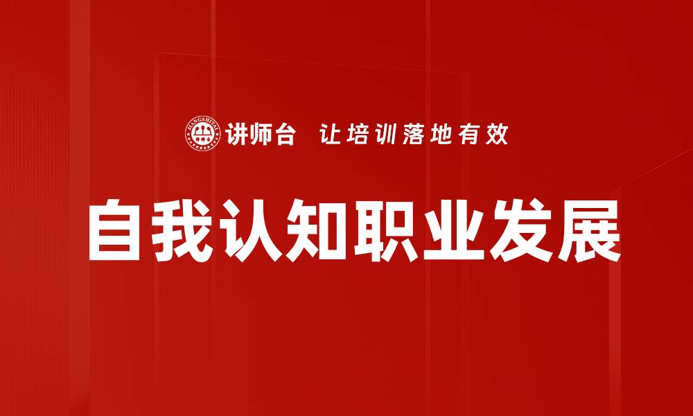 文章提升自我认知的有效方法与实践指南的缩略图
