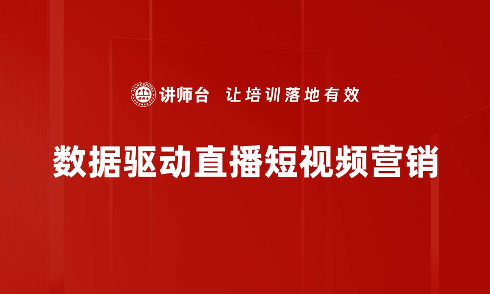 文章数据驱动决策：提升企业竞争力的关键策略的缩略图