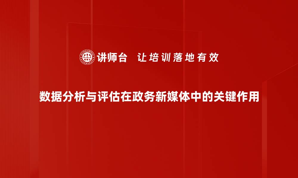 文章数据分析与评估：提升决策效率的关键工具的缩略图