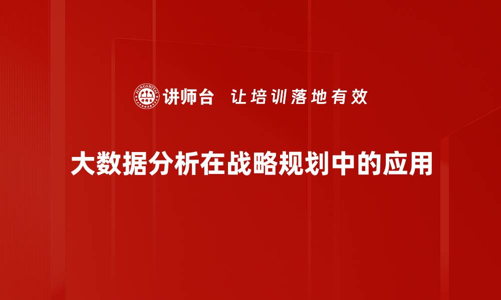 文章大数据分析助力企业精准决策与增长的缩略图