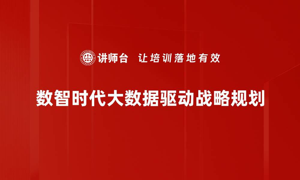 文章大数据分析助力企业决策提升竞争力的缩略图