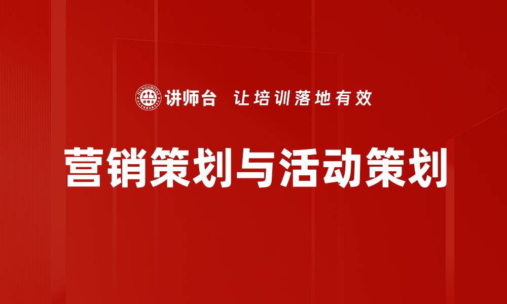文章提升品牌影响力的营销策划策略分享的缩略图