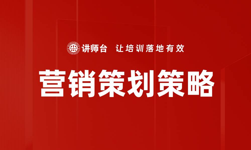 文章提升品牌影响力的营销策划秘籍与实用技巧的缩略图