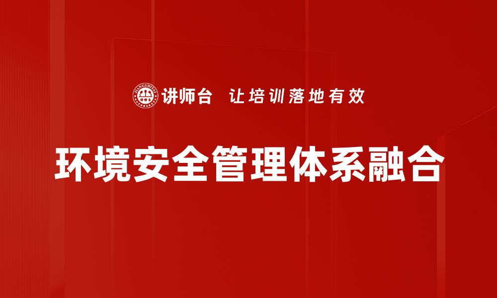 文章全面提升环境安全管理水平的关键策略的缩略图