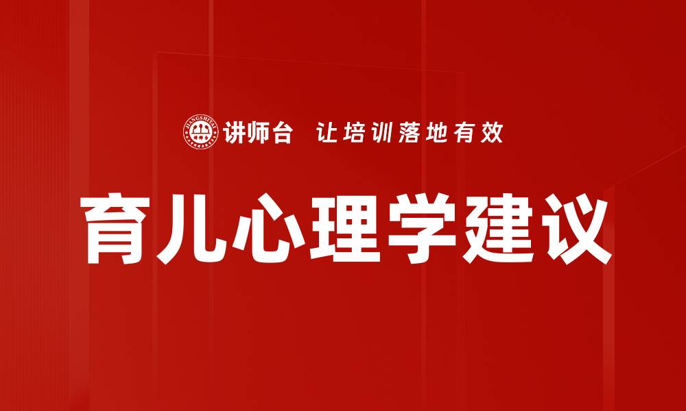 文章育儿实用建议：帮助新手父母轻松养娃秘诀的缩略图