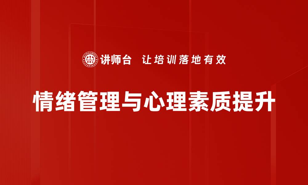 文章提升心理健康培训的重要性与实用技巧的缩略图