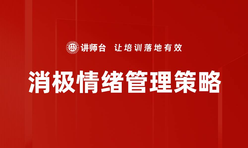 文章有效应对消极情绪的五种实用方法的缩略图