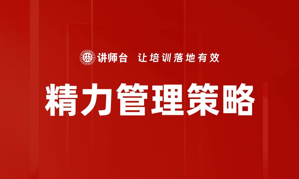 文章提升组织健康管理效率的五大关键策略的缩略图