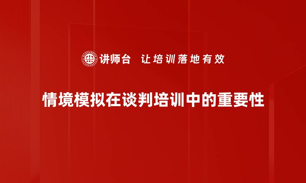 文章情境模拟提升学习效果的最佳实践与方法的缩略图