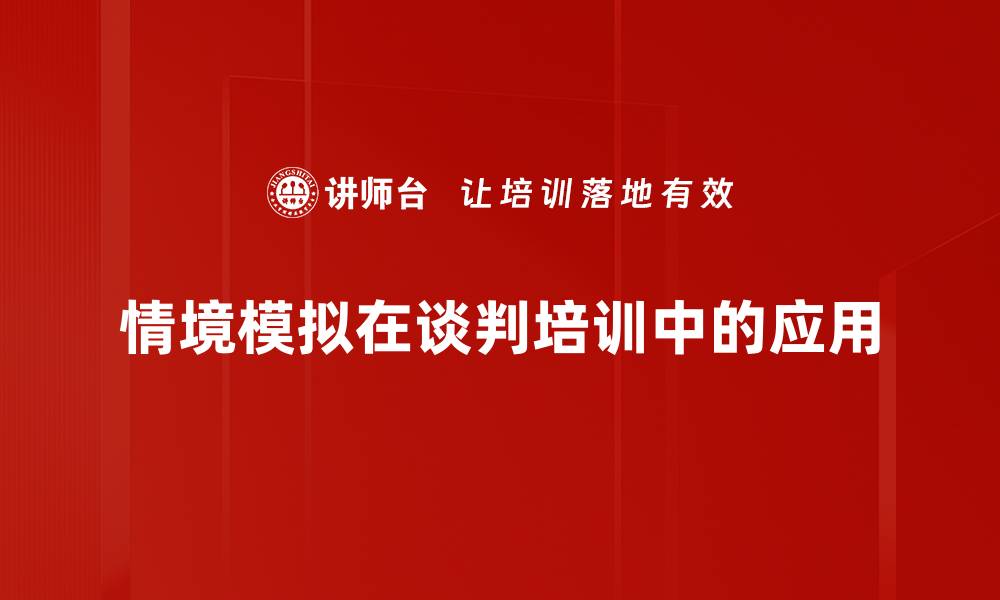 文章情境模拟：提升学习效果的最佳策略与方法的缩略图