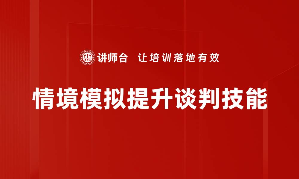文章提升学习效果的情境模拟技巧与应用探讨的缩略图