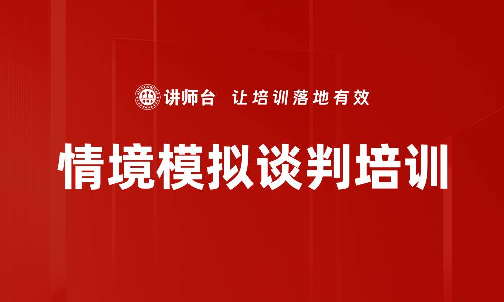 文章情境模拟：提升学习效果的关键策略与应用的缩略图