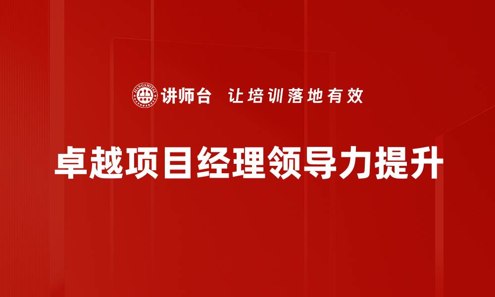 文章提升领导力的关键策略与实用技巧分享的缩略图