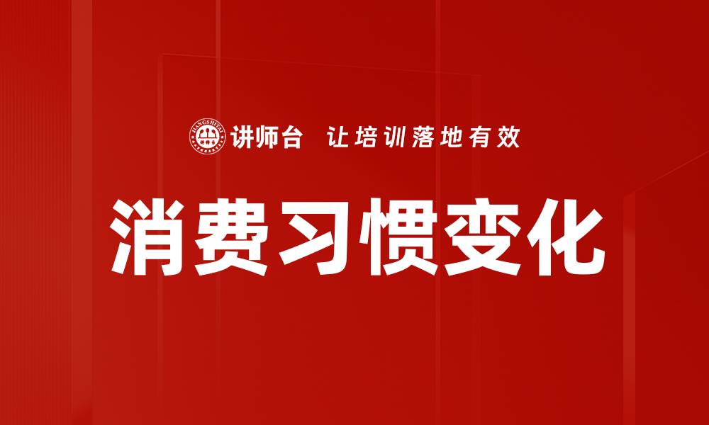 文章消费习惯变化带来的新机遇与挑战分析的缩略图
