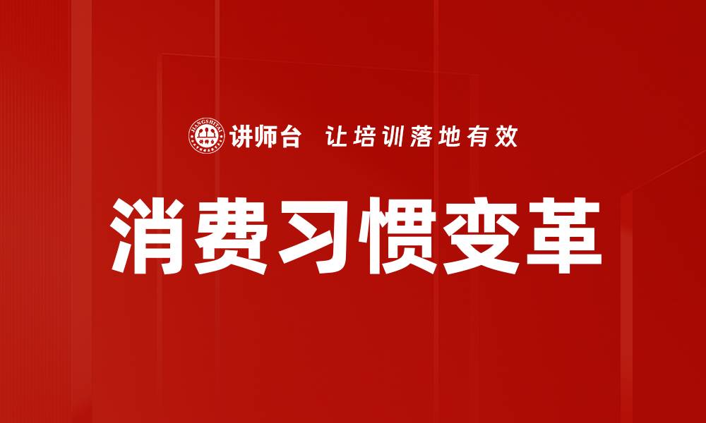 文章消费习惯变化：如何适应新时代的购物趋势的缩略图