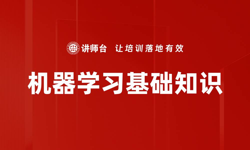 机器学习基础知识