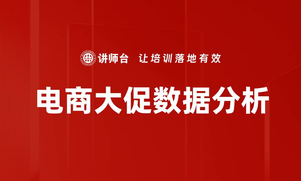 文章深入探索数据分析深度提升决策能力的缩略图