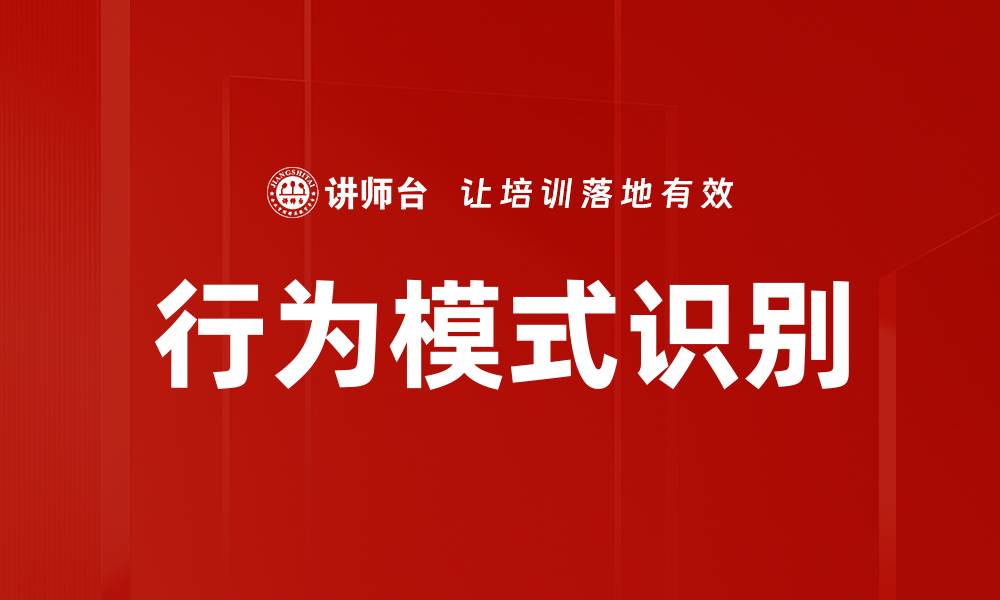 文章行为模式识别技术如何提升智能应用的效率的缩略图