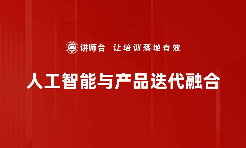 文章人工智能应用：提升企业效率与创新的关键解决方案的缩略图