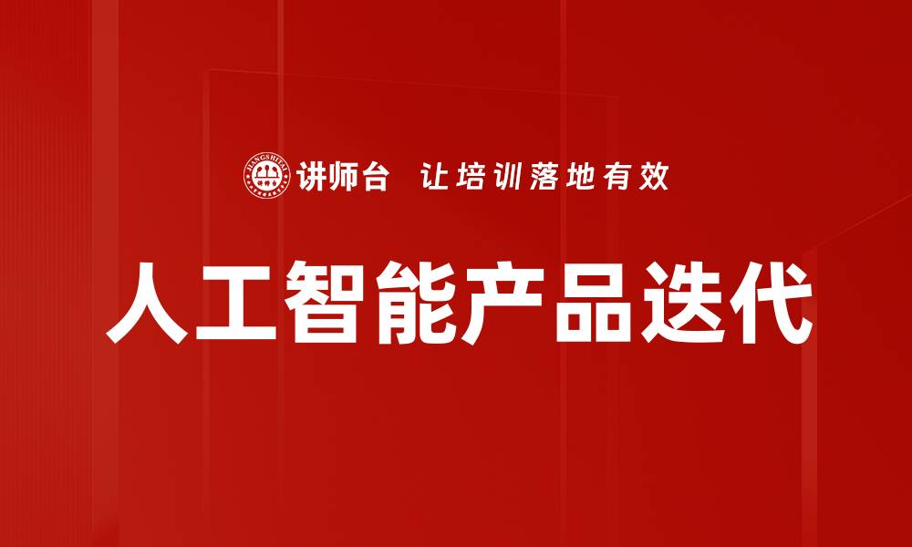 文章人工智能应用助力各行业转型升级新趋势的缩略图