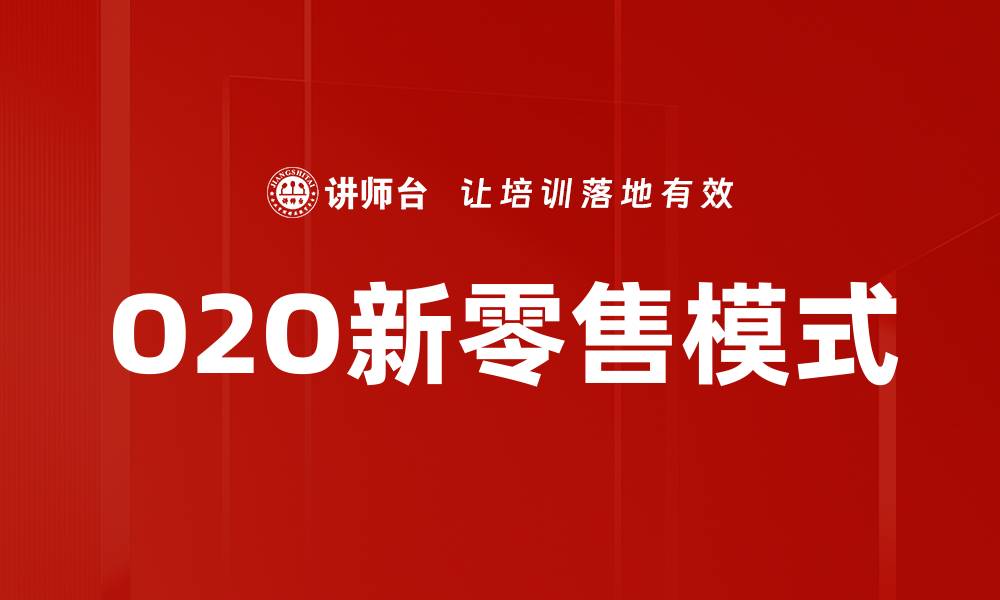 文章线上线下整合：提升企业竞争力的新策略的缩略图
