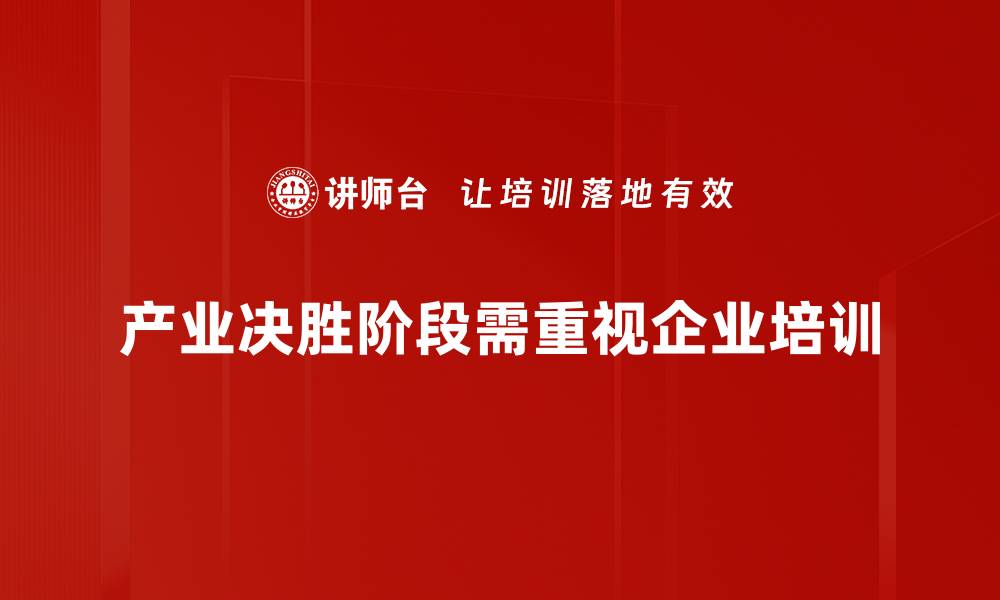 文章产业决胜阶段：如何把握机遇实现跨越式发展的缩略图
