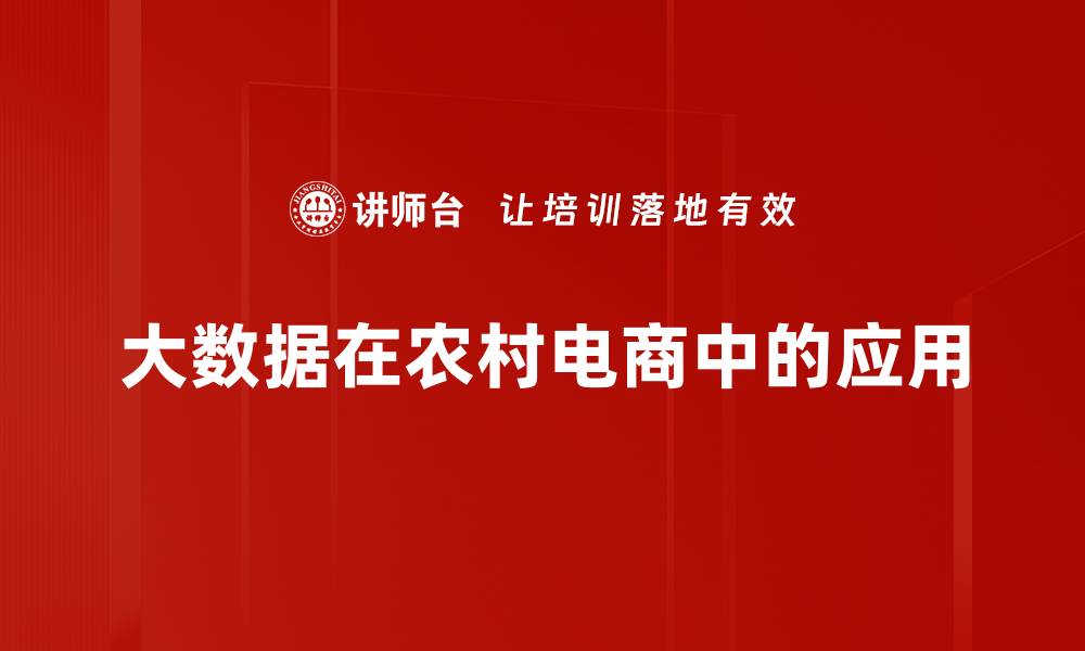 文章大数据如何推动电商行业的创新与发展的缩略图
