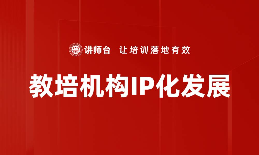文章教培机构发展新机遇与挑战分析的缩略图