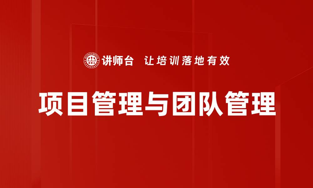 文章提升项目管理效率的实用技巧与策略的缩略图
