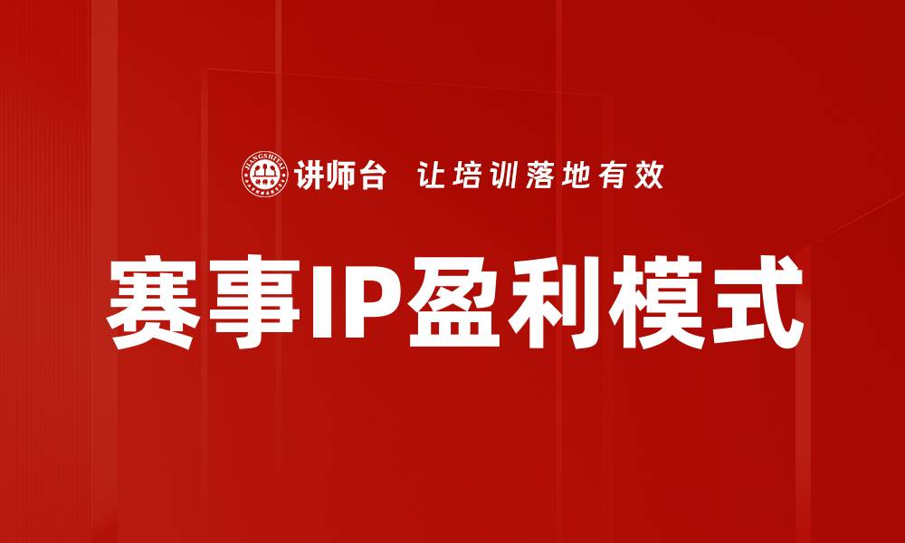 文章探索多元化盈利模式提升企业竞争力的策略的缩略图