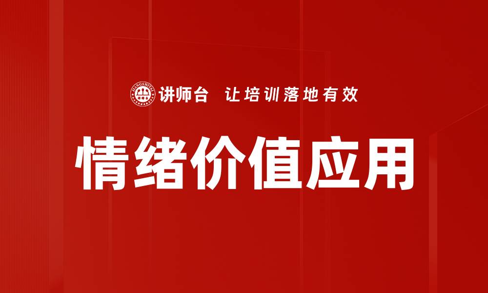 文章情绪价值提升生活质量的五大关键技巧的缩略图
