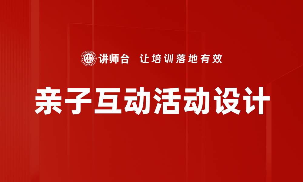 文章互动活动设计：提升用户参与感的创新策略的缩略图