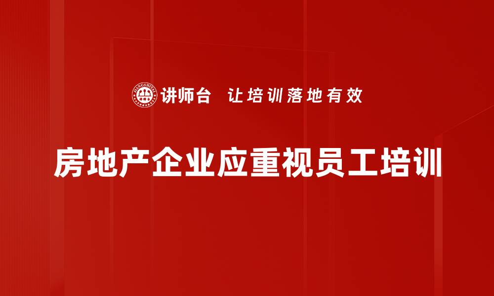 文章房地产危局：如何在困境中寻找机遇与出路的缩略图