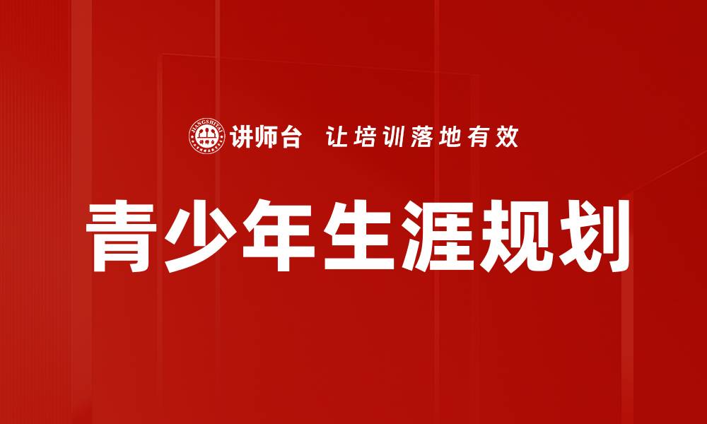 文章优化学习路径规划，提高学习效率的关键策略的缩略图
