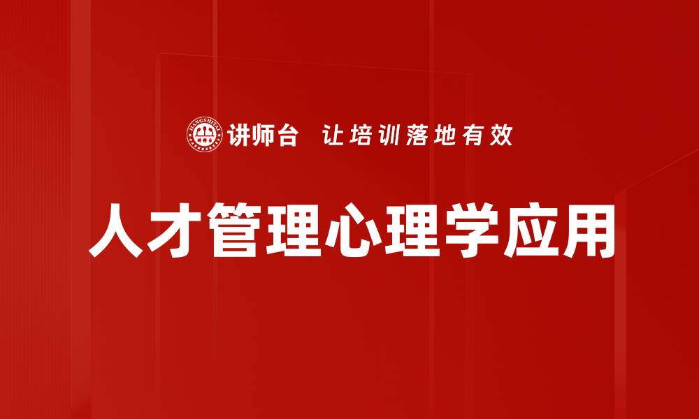 文章提升企业竞争力的人才管理策略分析的缩略图