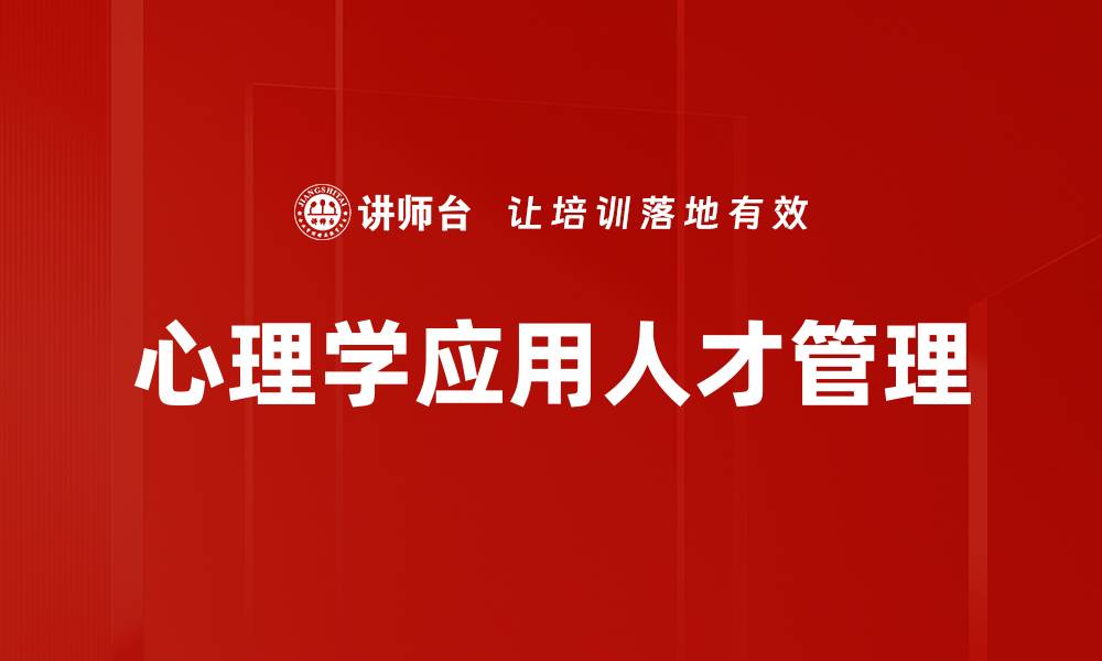 文章心理学应用在职场提升团队合作效率的策略的缩略图