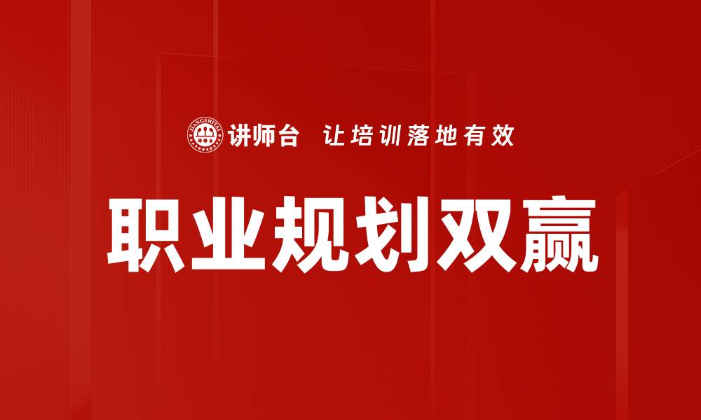 文章职业规划的重要性及实用技巧分享的缩略图