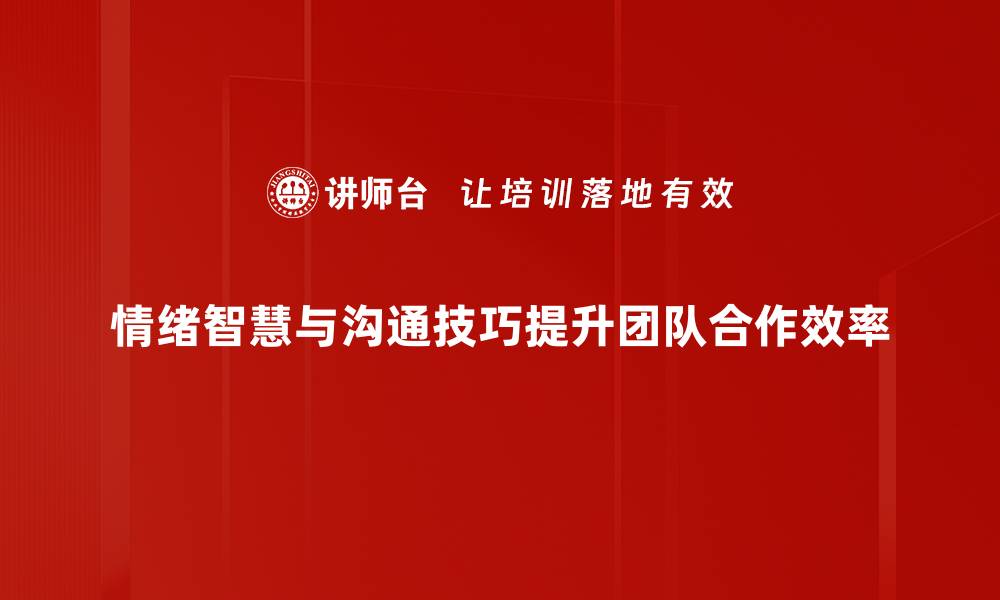 文章提升团队合作效率的五大关键策略的缩略图