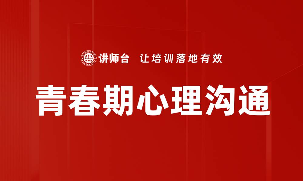 文章青少年心理问题判断的关键指标与方法解析的缩略图