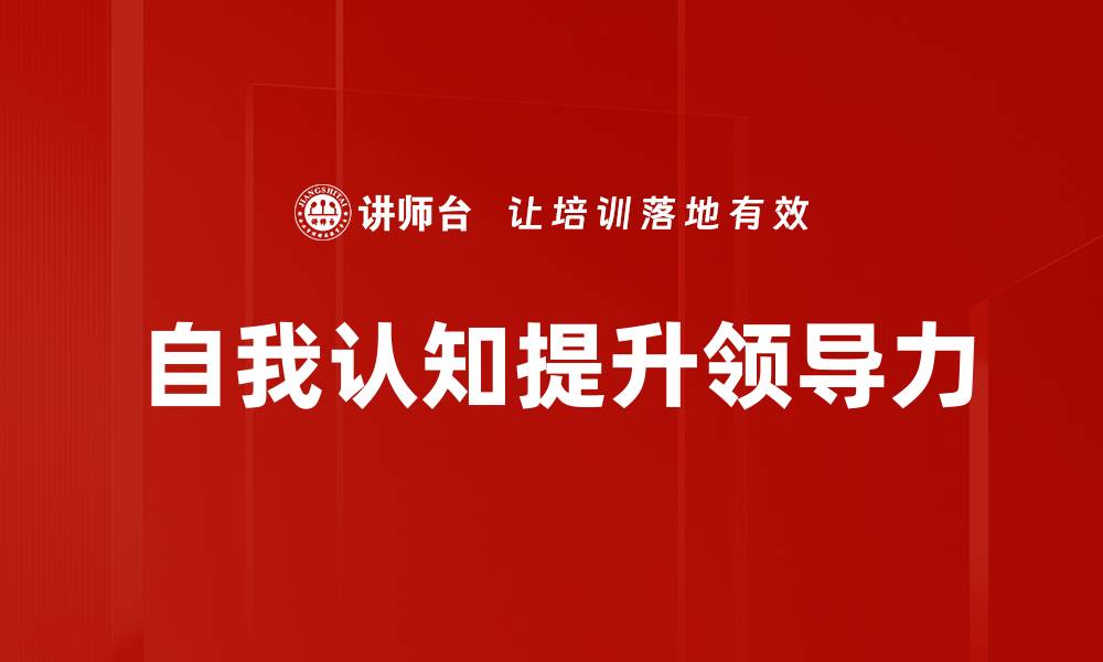 文章提升自我认知的有效方法与实用技巧的缩略图