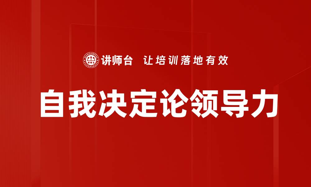 文章自我决定论：如何提升个人成长与内在动力的缩略图