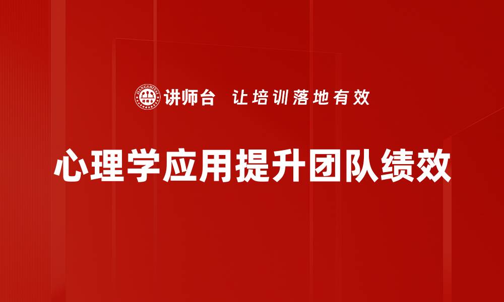 文章心理学应用：提升生活质量的有效方法与技巧的缩略图
