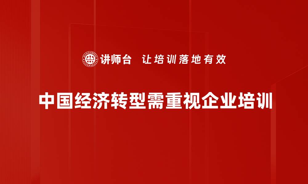 文章中国经济趋势解析：未来五年的发展机遇与挑战的缩略图