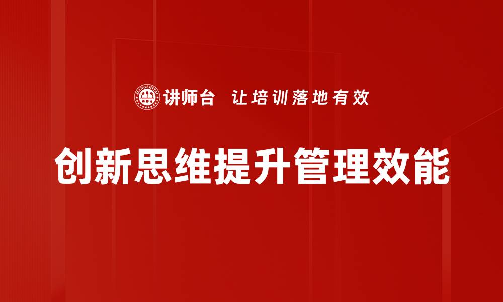 文章激发创新思维的五大实用技巧与方法的缩略图