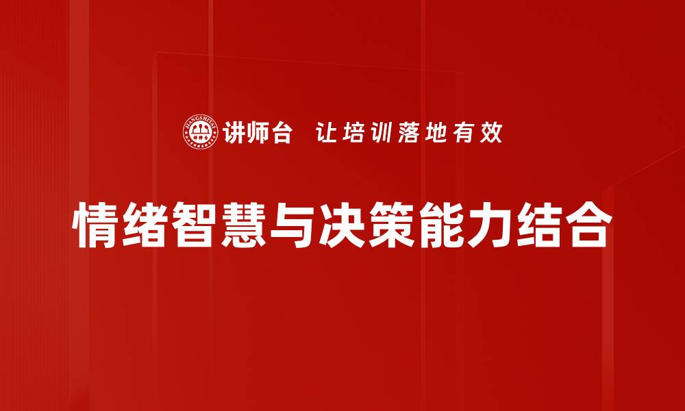 文章提升决策能力的五大关键技巧与方法的缩略图