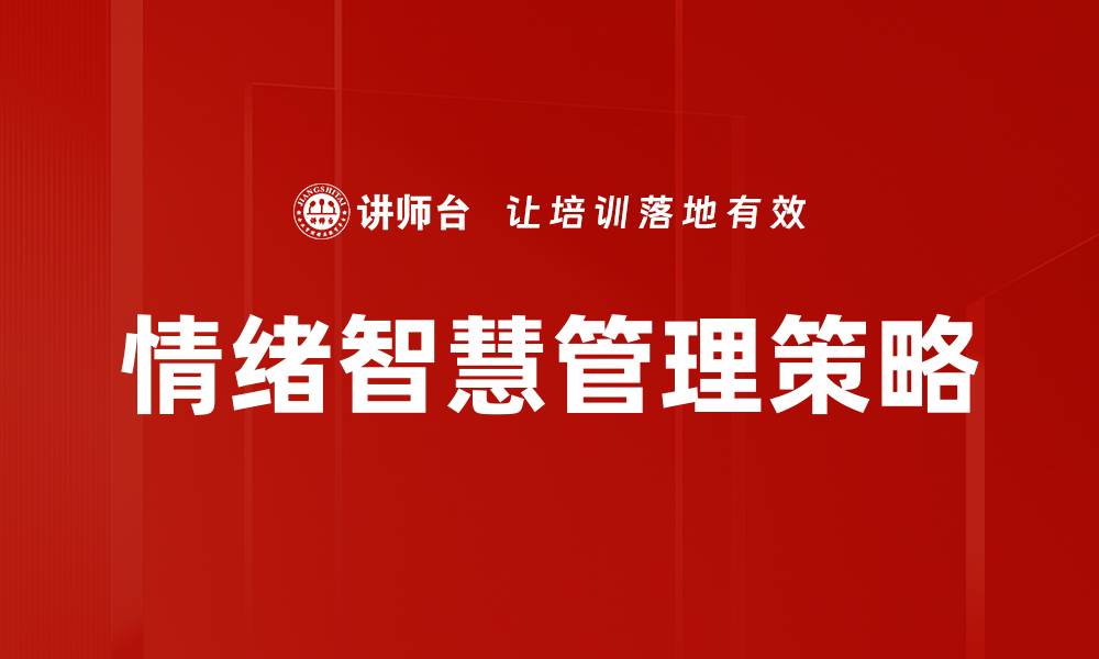 文章提升团队绩效的有效领导策略解析的缩略图