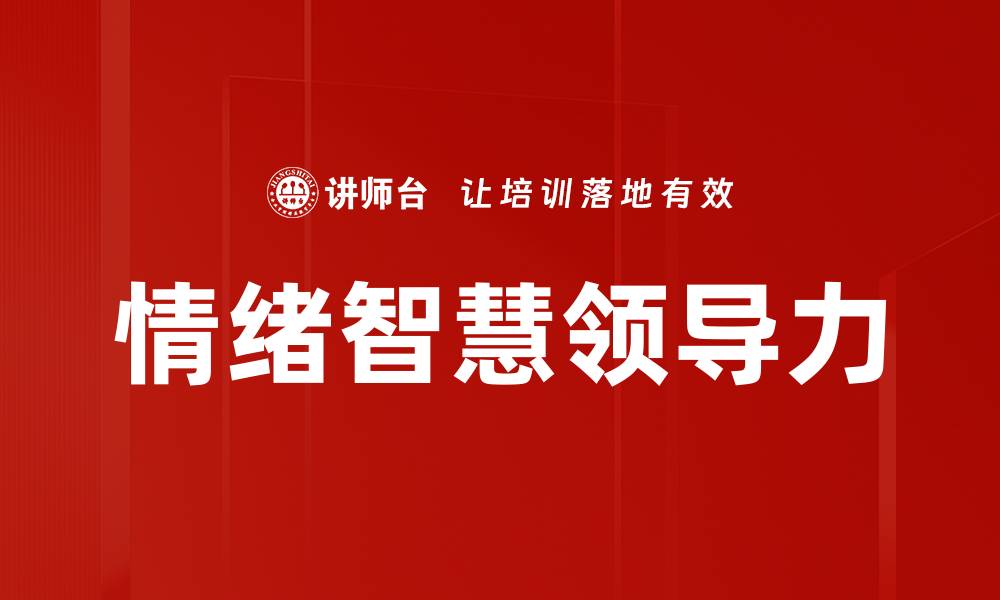 文章提升团队领导策略的关键技巧与实践分享的缩略图