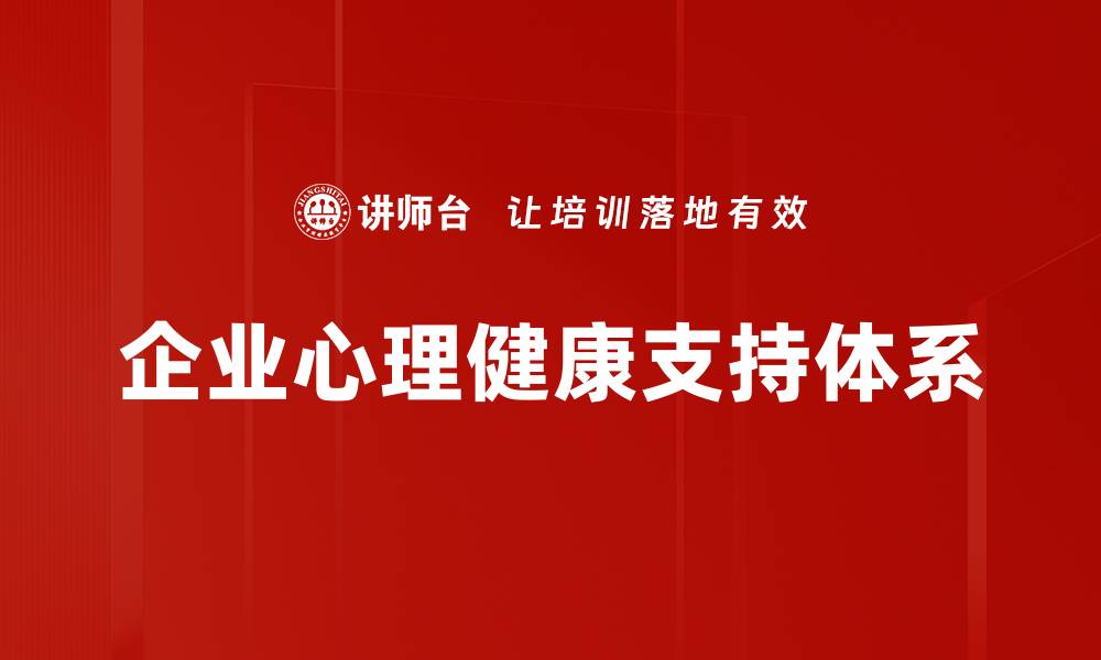 文章有效危机干预策略助力心理健康提升的缩略图