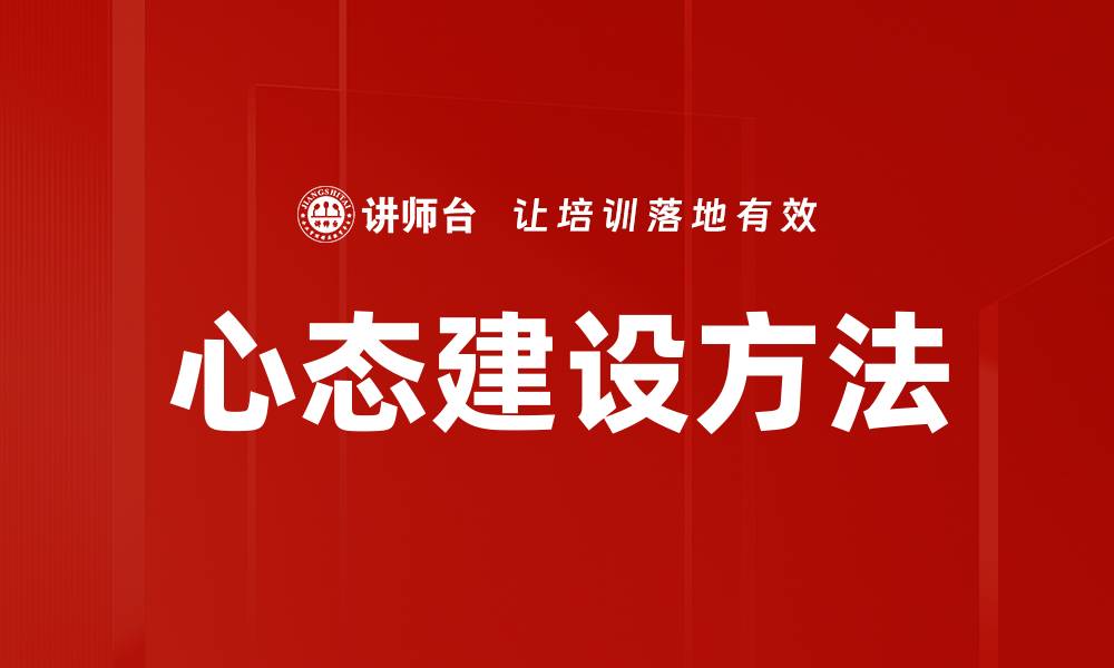文章心态建设方法：提升自信与抗压能力的实用技巧的缩略图