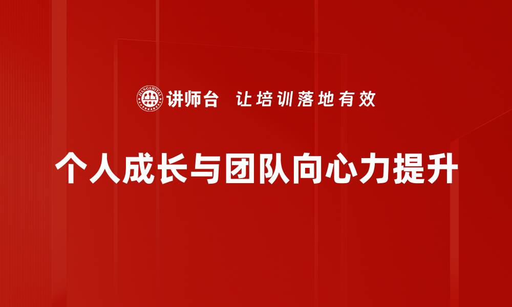 文章个人成长的关键策略与实用方法分享的缩略图